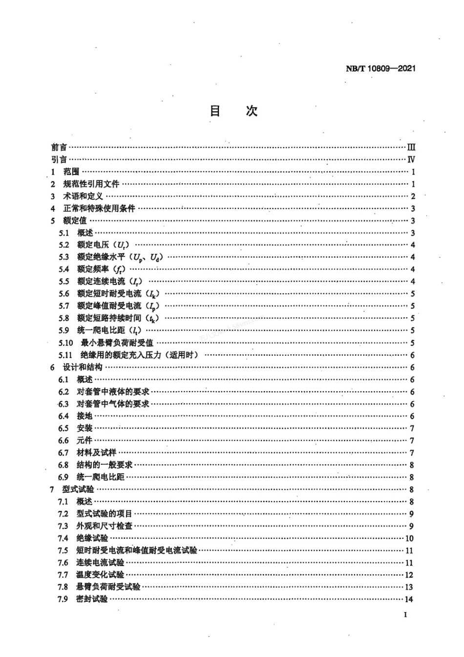 NBT 10809-2021 3.6 kV～40.5 kV交流金属封闭开关设备用绝缘套管.pdf_第2页