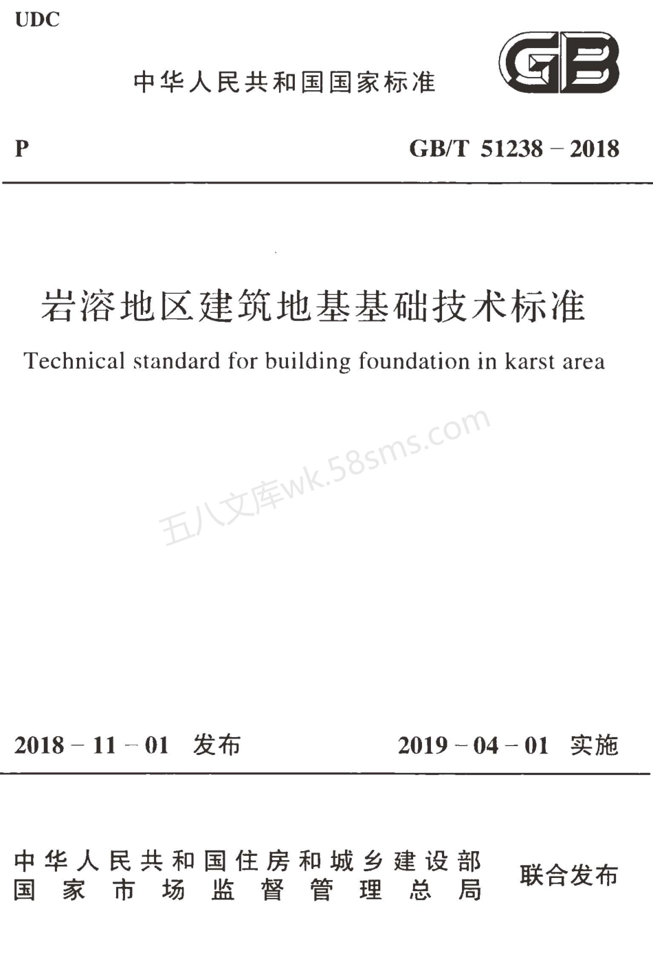 GBT 51238-2018 岩溶地区建筑地基基础技术标准.pdf_第1页