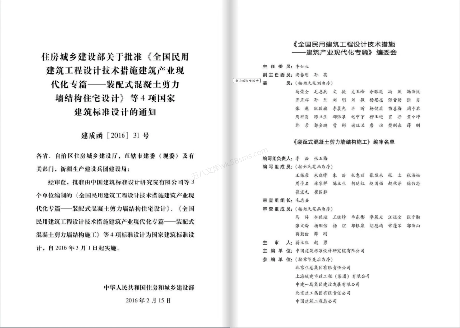2016JSCS-7-1:全国民用建筑工程设计技术措施建筑产业现代化专篇-装配式混凝土剪力墙结构施工.pdf_第3页