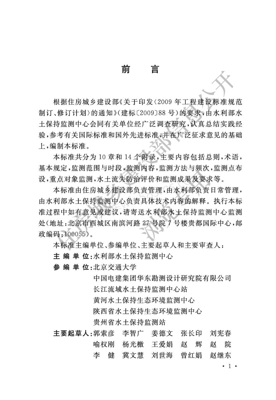 GBT 51240-2018 生产建设项目水土保持监测与评价标准.pdf_第1页