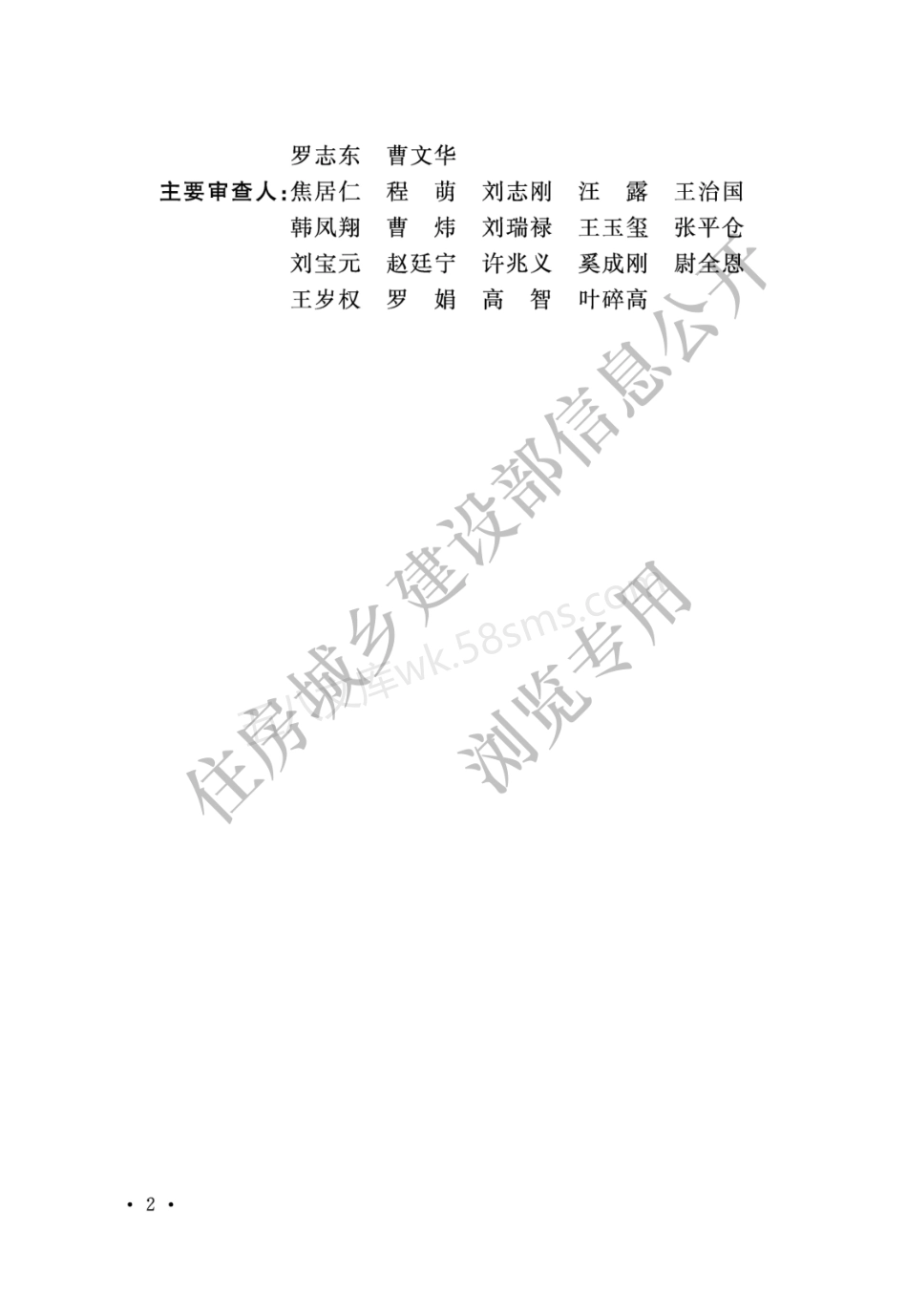 GBT 51240-2018 生产建设项目水土保持监测与评价标准.pdf_第2页