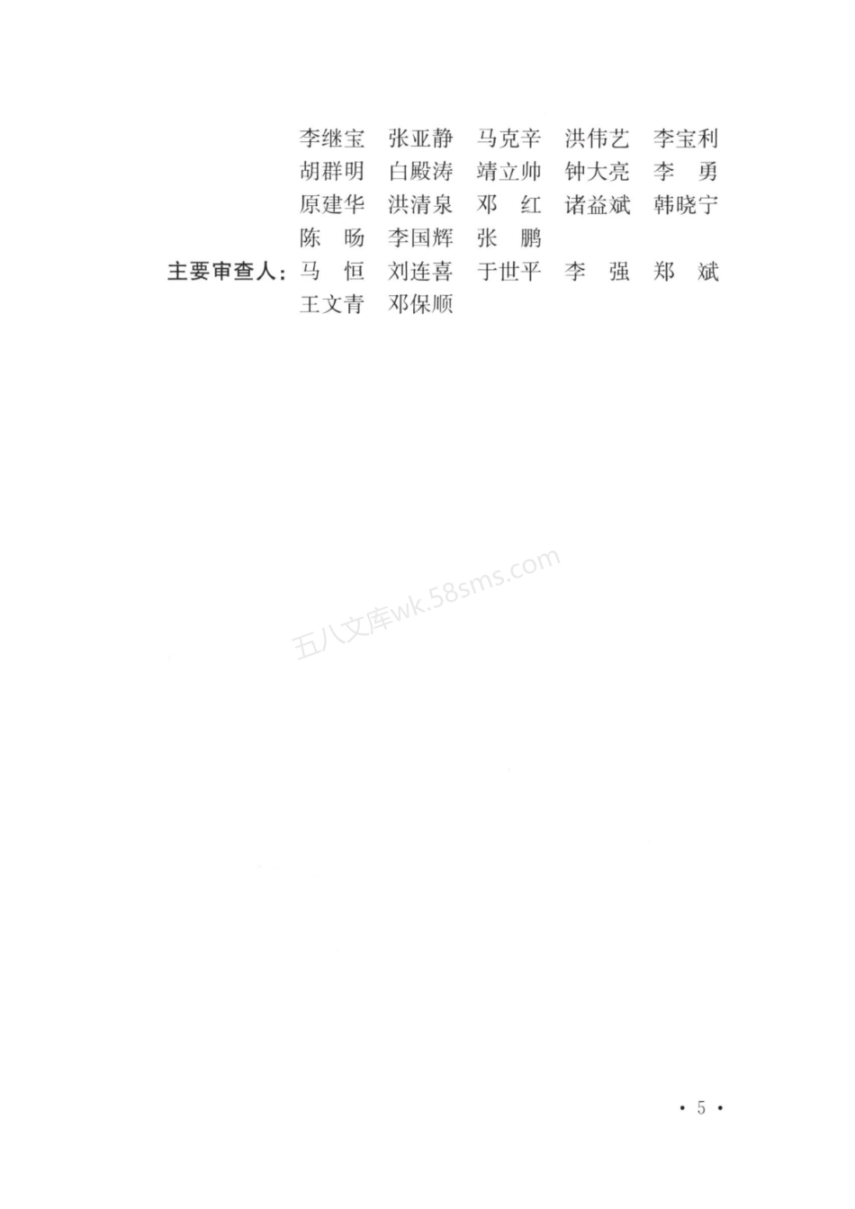 TCECS 967-2021 铁路隧道设备洞室灭火装置技术规程.pdf_第3页