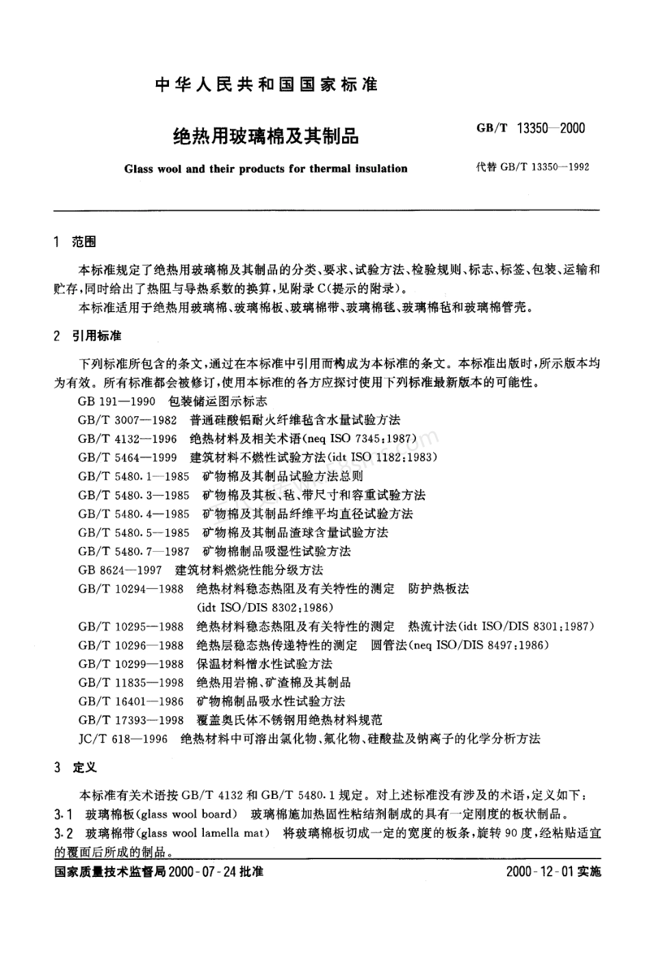 GBT 13350-2000 绝热用玻璃棉及其制品.pdf_第2页