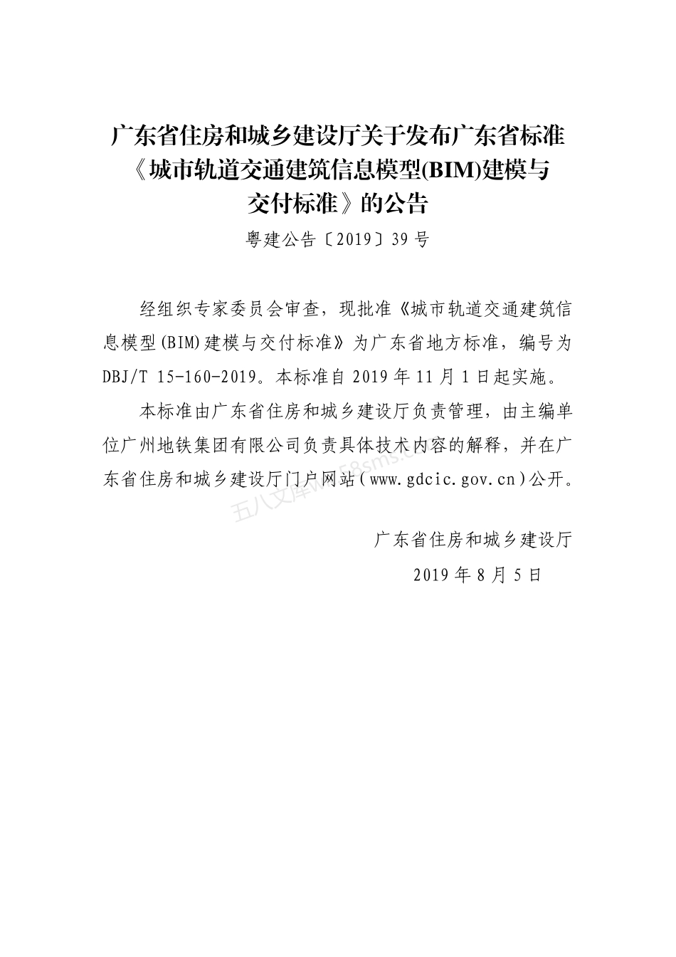 DBJT 15-160-2019 城市轨道交通建筑信息模型(BIM)建模与交付标准.pdf_第3页