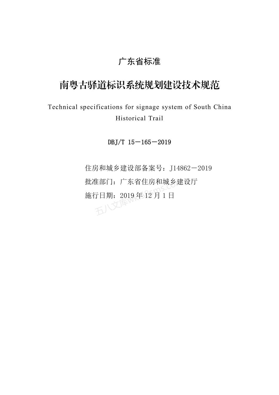 DBJT 15-165-2019 南粤古驿道标识系统规划建设技术规范.pdf_第2页