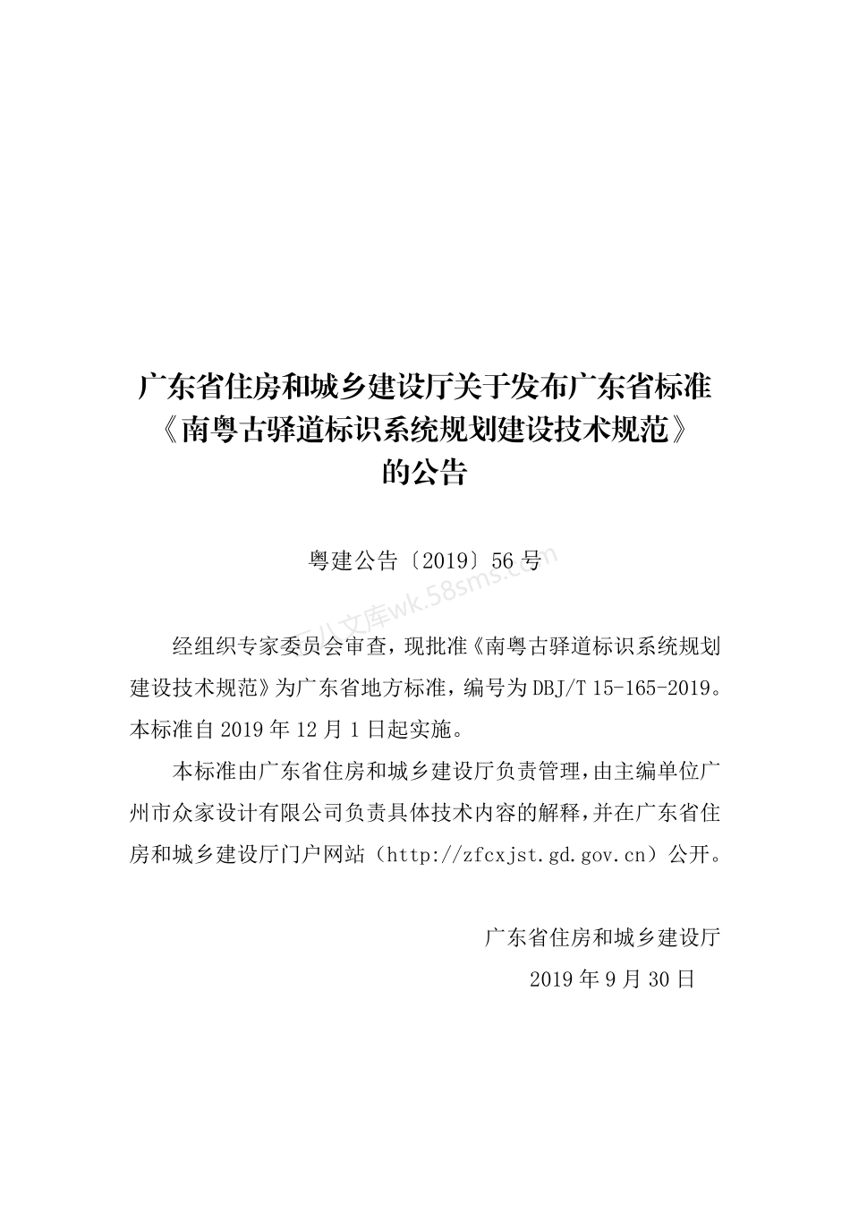 DBJT 15-165-2019 南粤古驿道标识系统规划建设技术规范.pdf_第3页