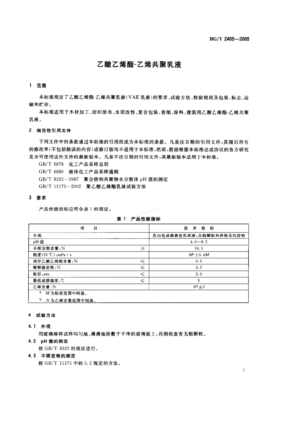 HGT 2405-2005 乙酸乙烯酯—乙烯共聚乳液.pdf_第3页