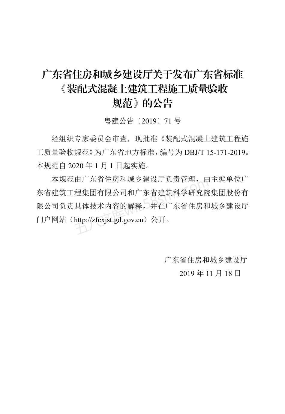 DBJT 15-171-2019 装配式混凝土建筑工程施工质量验收规范.pdf_第3页