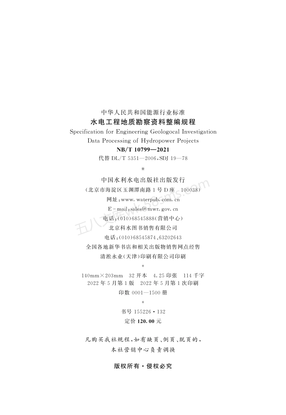 NBT 10799-2021 水电工程地质勘察资料整编规程.pdf_第3页