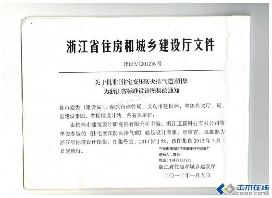 2011浙J58 住宅变压防火排气道.pdf_第2页