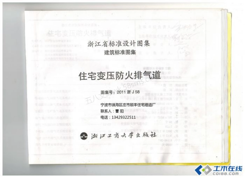 2011浙J58 住宅变压防火排气道.pdf_第3页