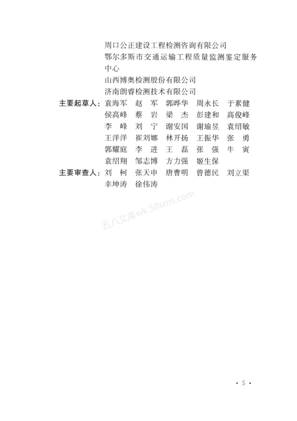 TCECS 964-2021 摆锤敲入法检测钢材屈服强度技术规程.pdf_第3页