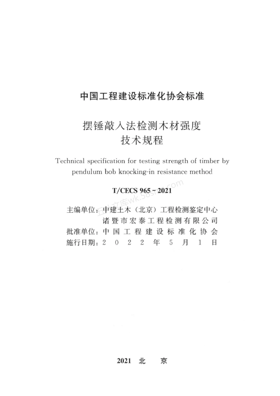 TCECS 965-2021 摆锤敲入法检测木材强度技术规程.pdf_第1页
