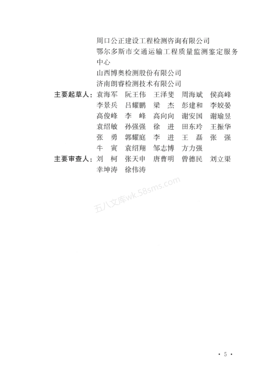 TCECS 965-2021 摆锤敲入法检测木材强度技术规程.pdf_第3页