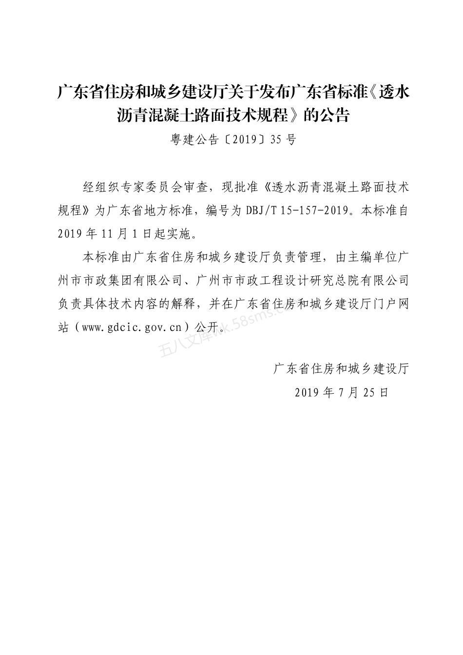 DBJT 15-157-2019 透水沥青混凝土路面技术规程.pdf_第3页