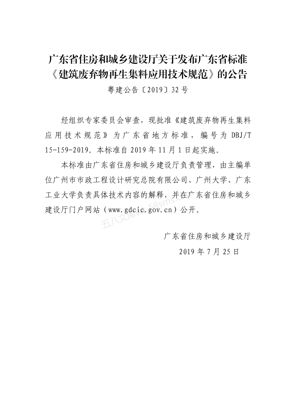 DBJT 15-159-2019 建筑废弃物再生集料应用技术规范.pdf_第3页