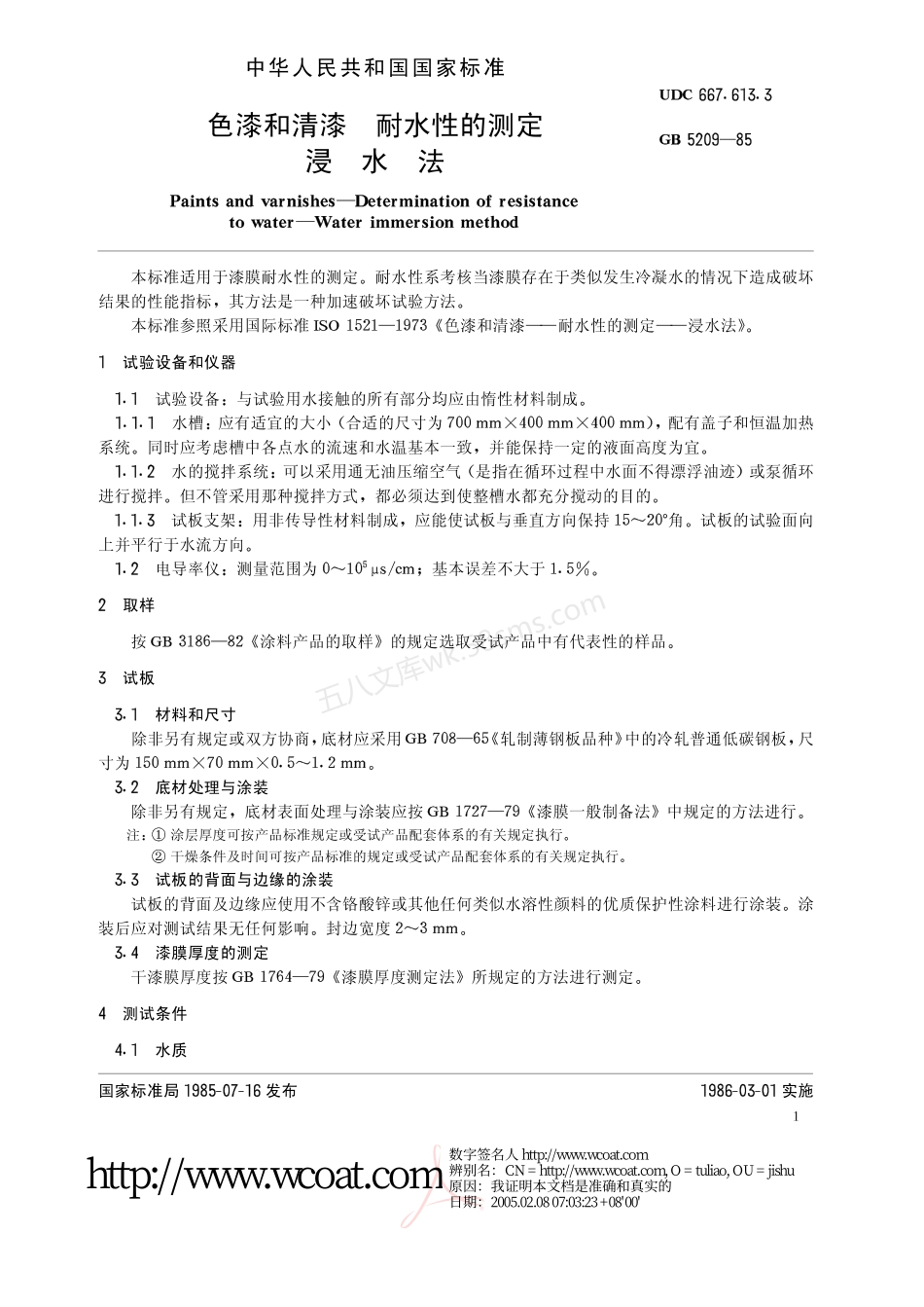 GBT 5209-1985 色漆和清漆耐水性的测定浸水法.pdf_第2页
