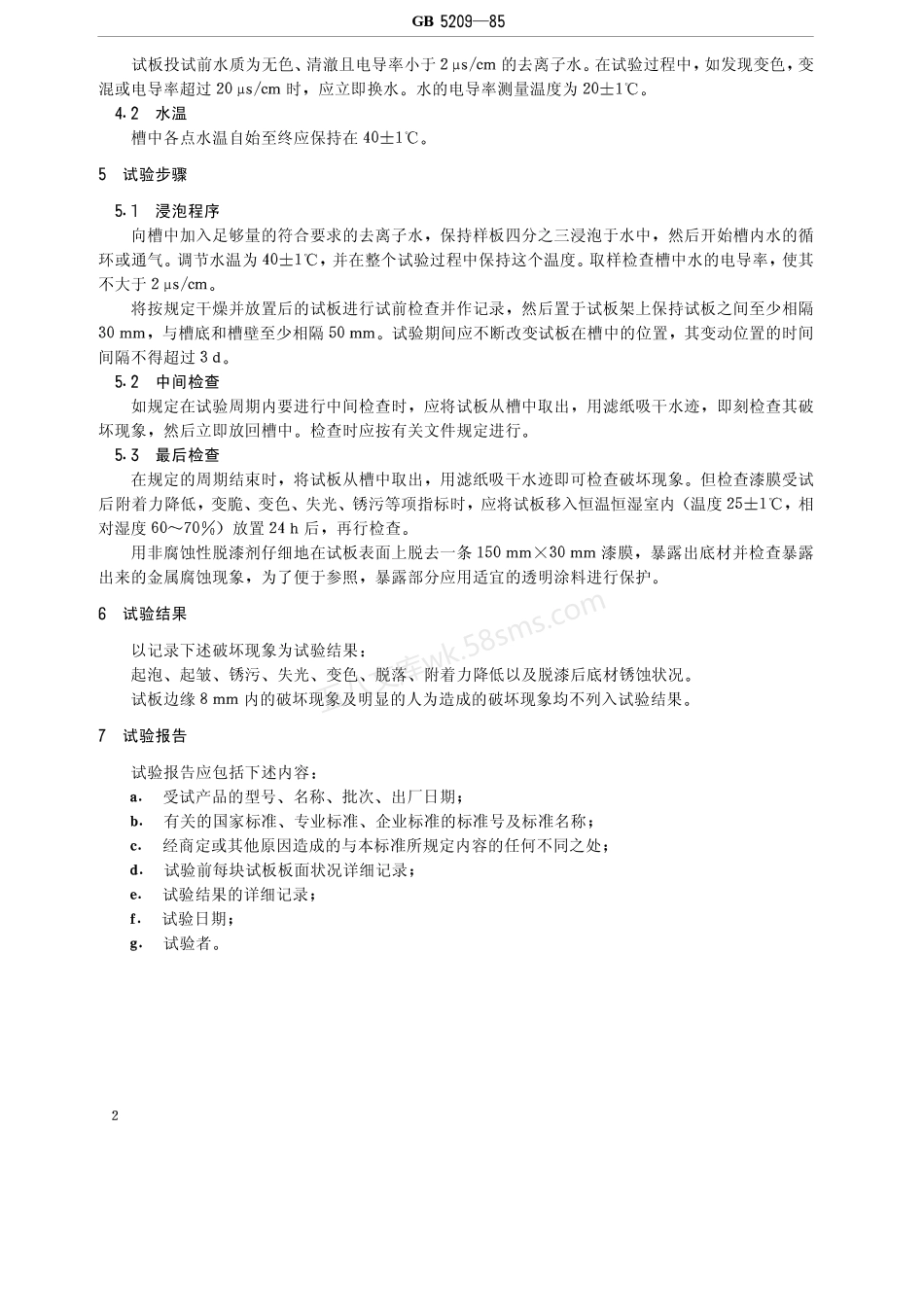 GBT 5209-1985 色漆和清漆耐水性的测定浸水法.pdf_第3页