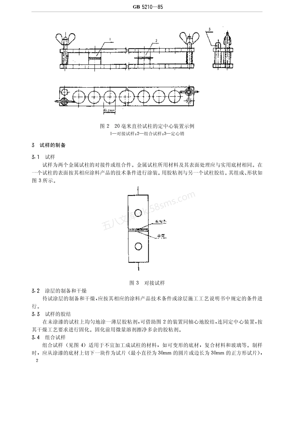 GBT 5210-1985 涂层附着力的测定法拉开法.pdf_第3页