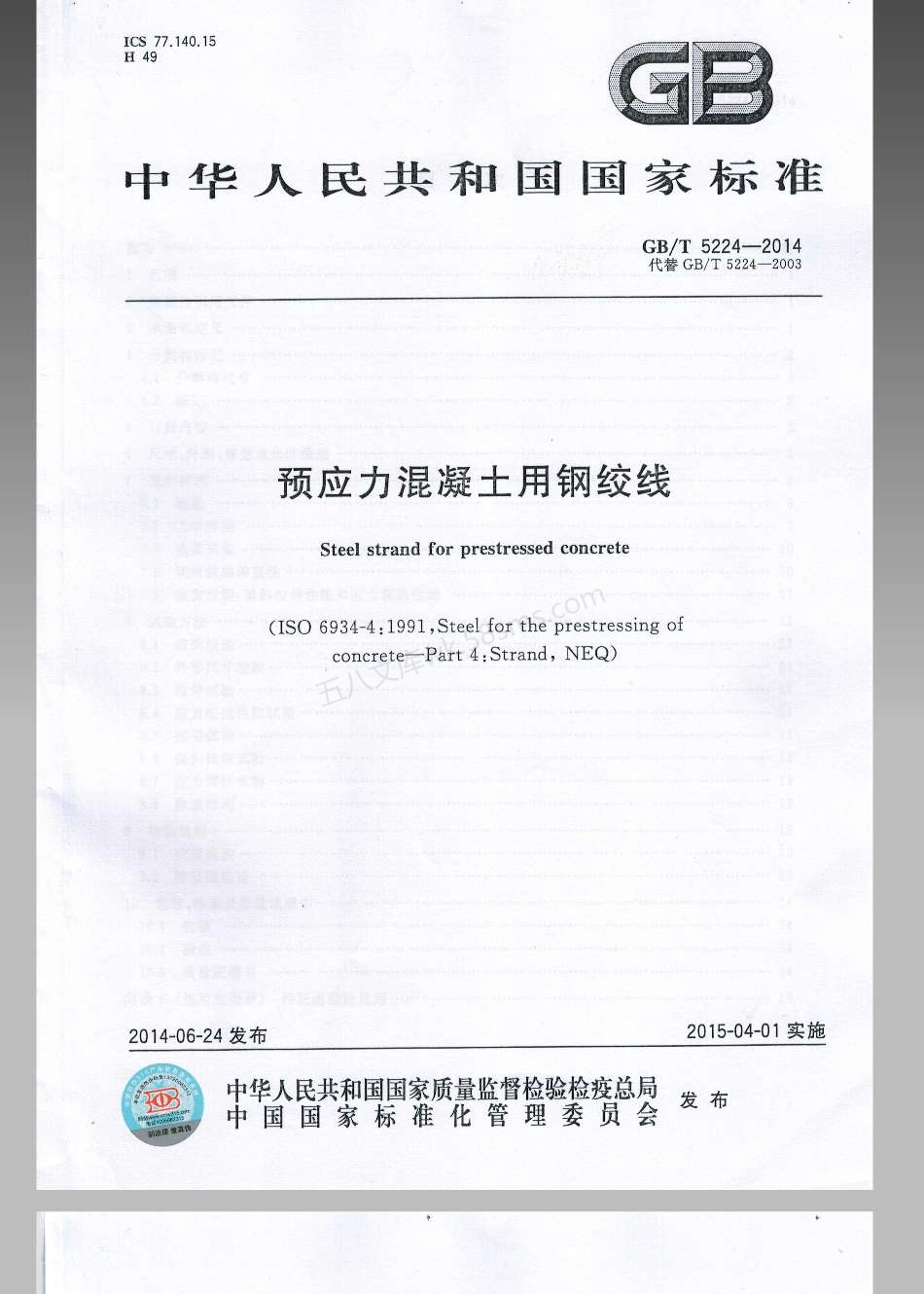 GBT 5224-2014 预应力混凝土用钢绞线.pdf_第1页