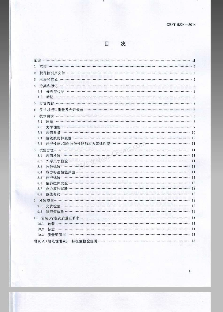 GBT 5224-2014 预应力混凝土用钢绞线.pdf_第2页