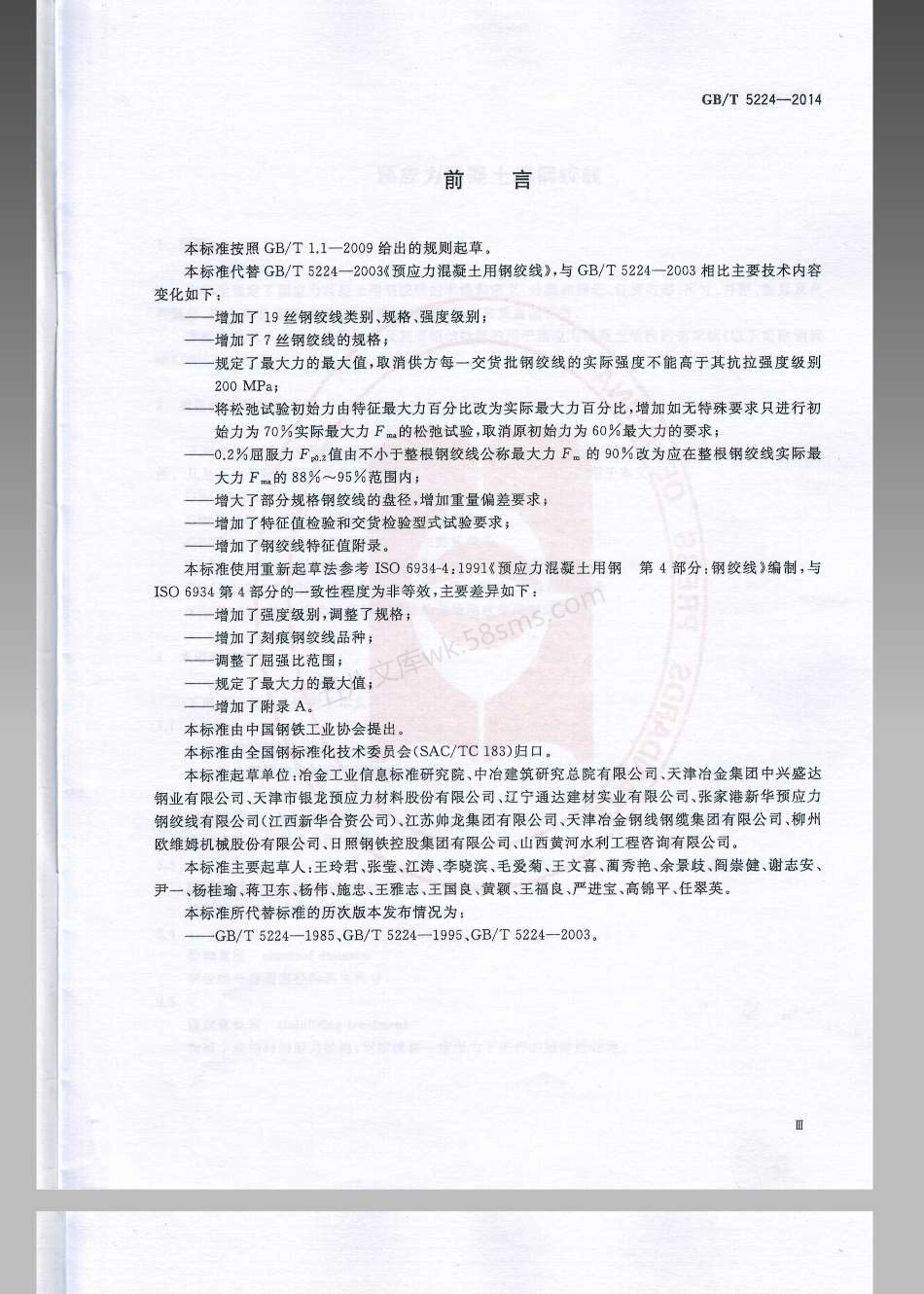 GBT 5224-2014 预应力混凝土用钢绞线.pdf_第3页