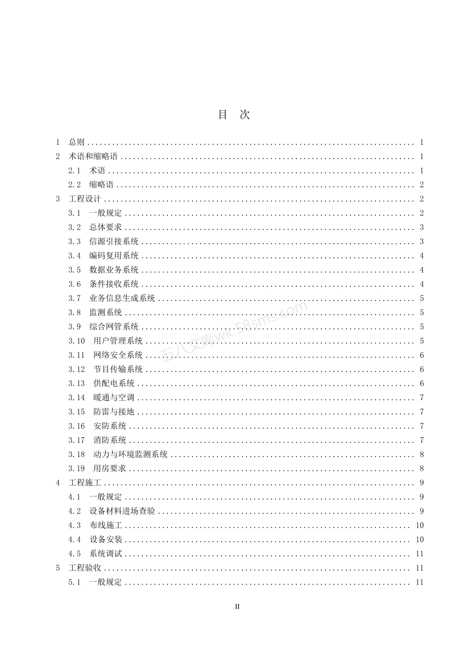 GYT 5098-2022 广播电视卫星集成播出平台工程建设技术标准.pdf_第3页