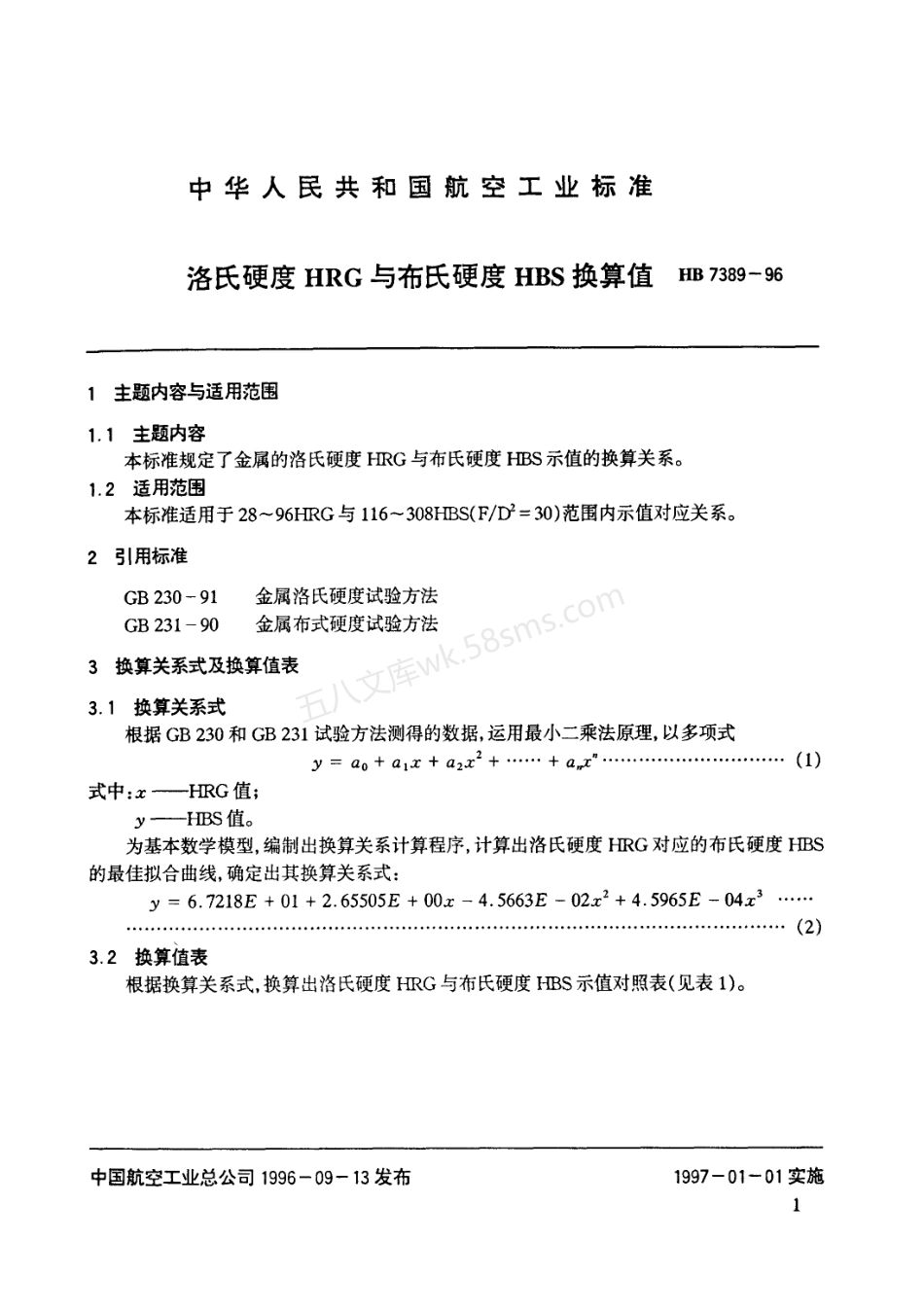 HB 7389-1996 洛氏硬度HRG与布氏硬度HBS换算值.pdf_第2页