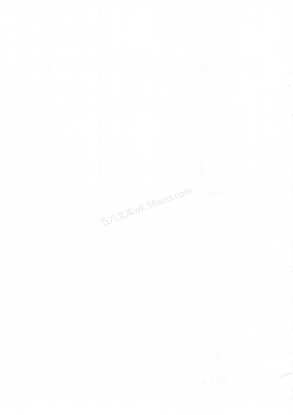 HGT 2226-2019 普通工业沉淀碳酸钙.pdf_第2页