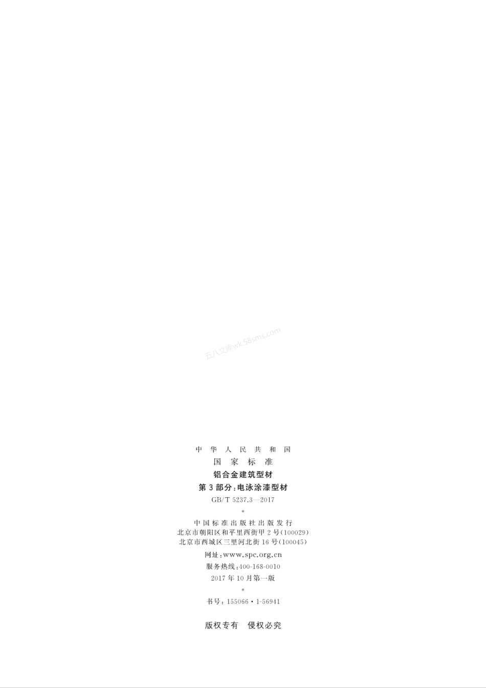 GBT 5237.3-2017 铝合金建筑型材 第3部分 电泳涂漆型材.pdf_第2页