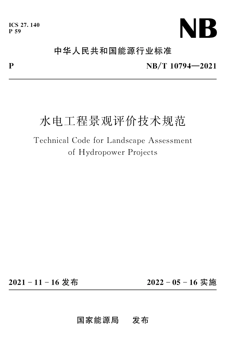 NBT 10794-2021 水电工程景观评价技术规范.pdf_第1页