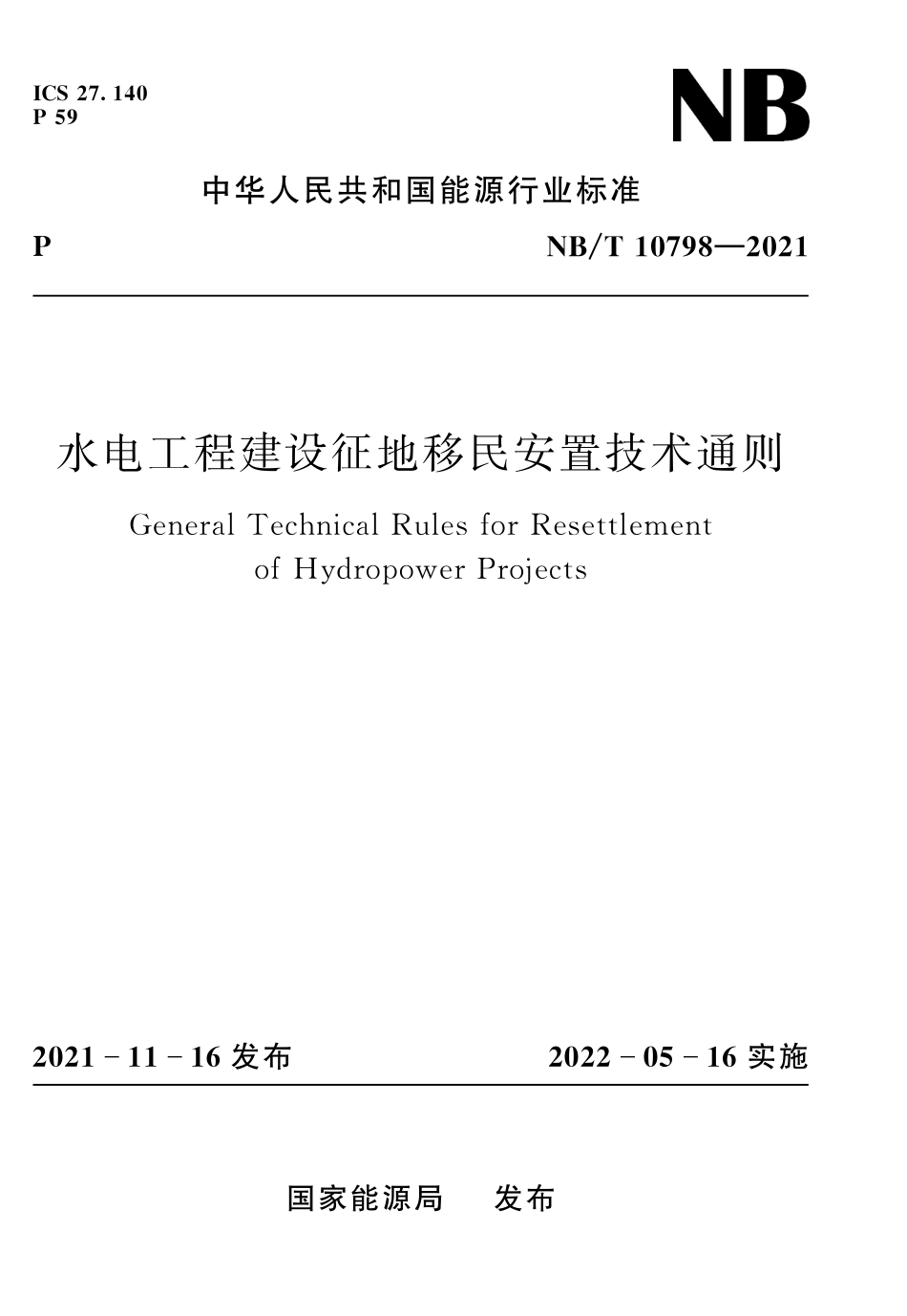 NBT 10798-2021 水电工程建设征地移民安置技术通则.pdf_第1页