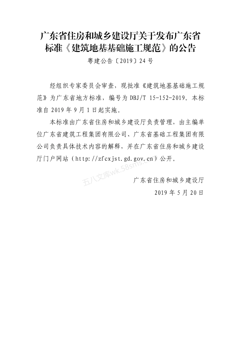DBJT 15-152-2019 建筑地基基础施工规范.pdf_第3页
