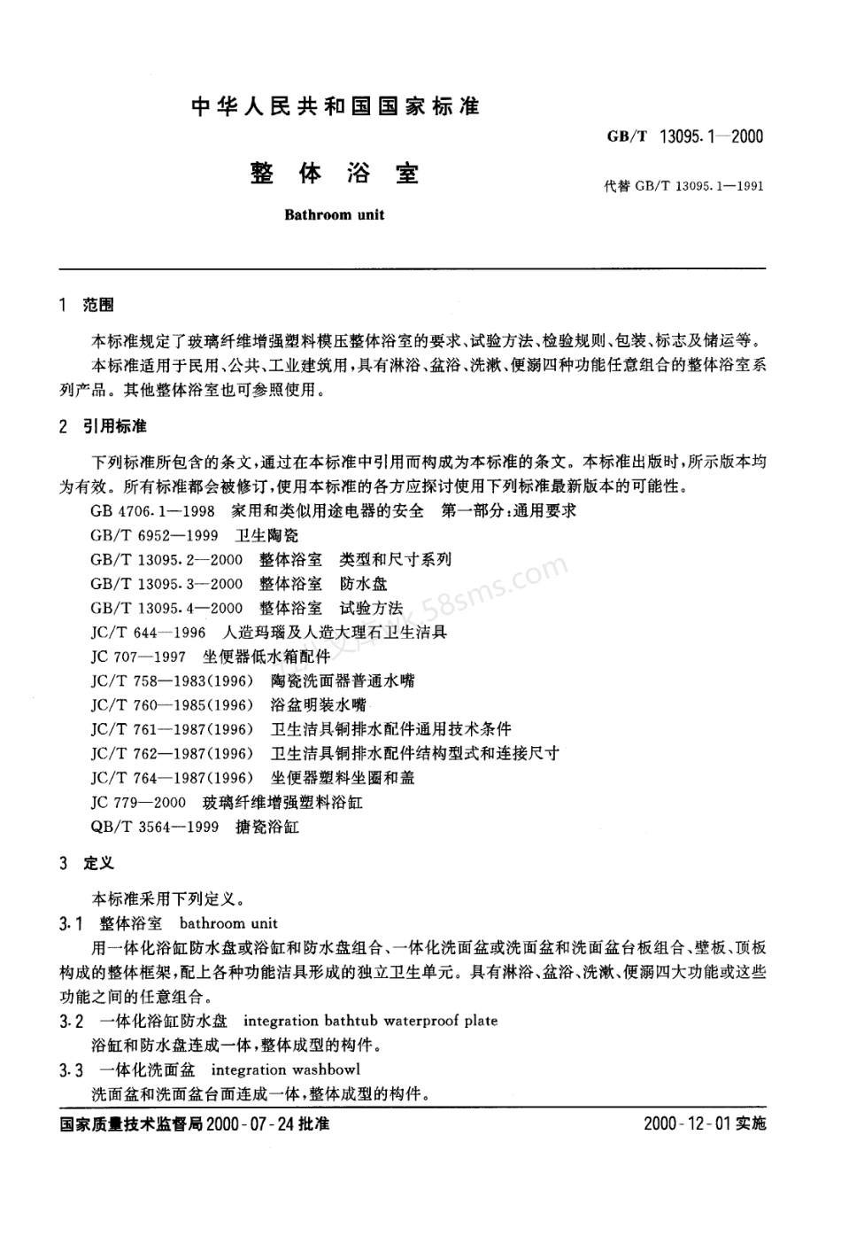 GBT 13095.1-2000 整体浴室.pdf_第2页