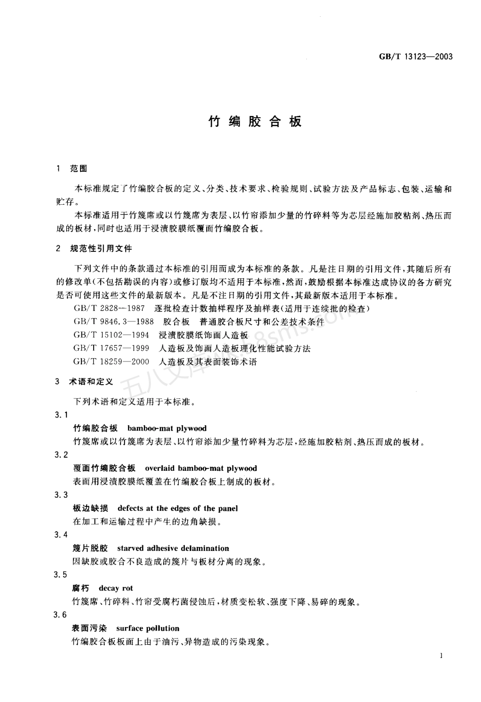 GBT 13123-2003 竹编胶合板.pdf_第3页