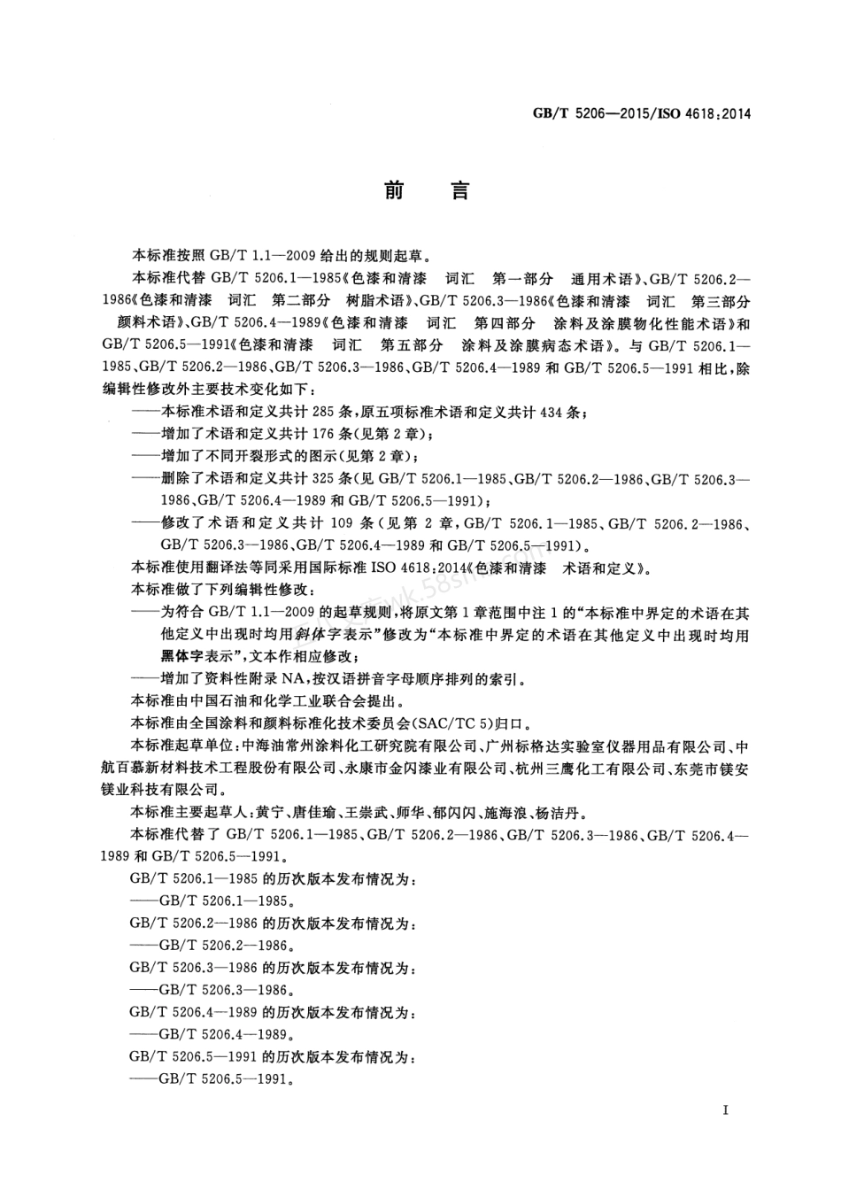 GBT 5206-2015 色漆和清漆 术语和定义.pdf_第2页