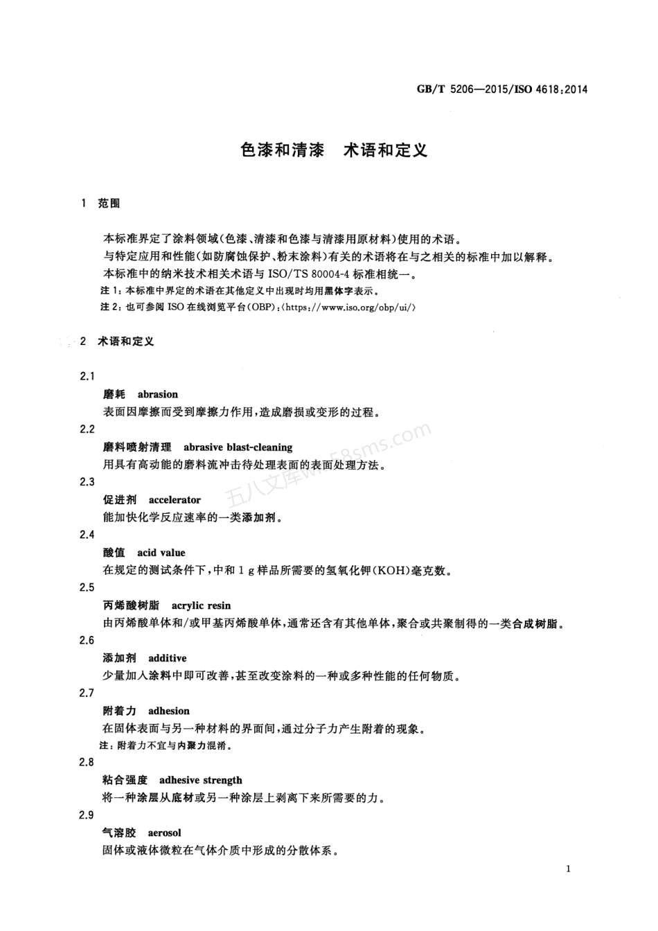 GBT 5206-2015 色漆和清漆 术语和定义.pdf_第3页