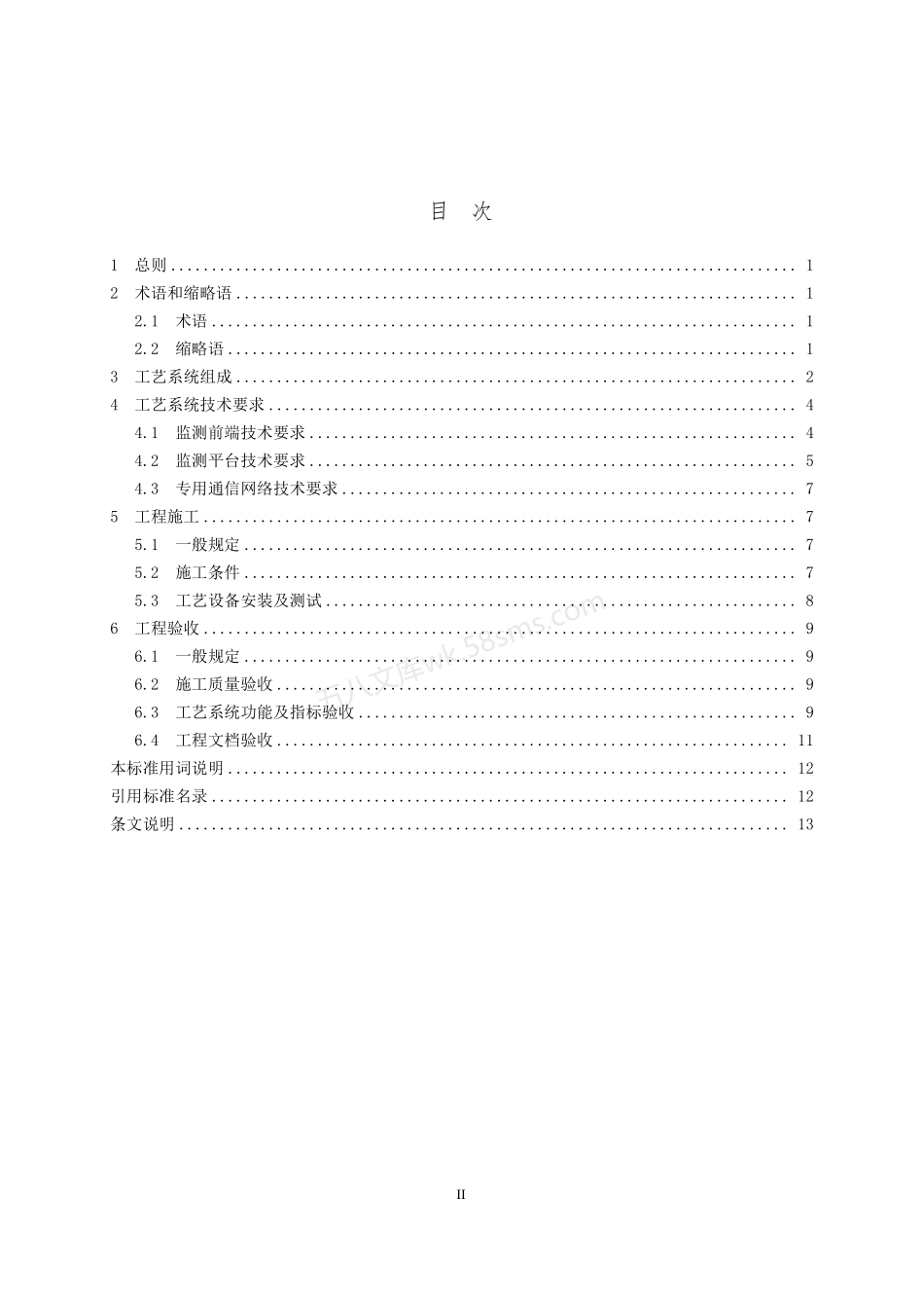GYT 5095-2022 有线电视监测工程建设技术标准.pdf_第3页