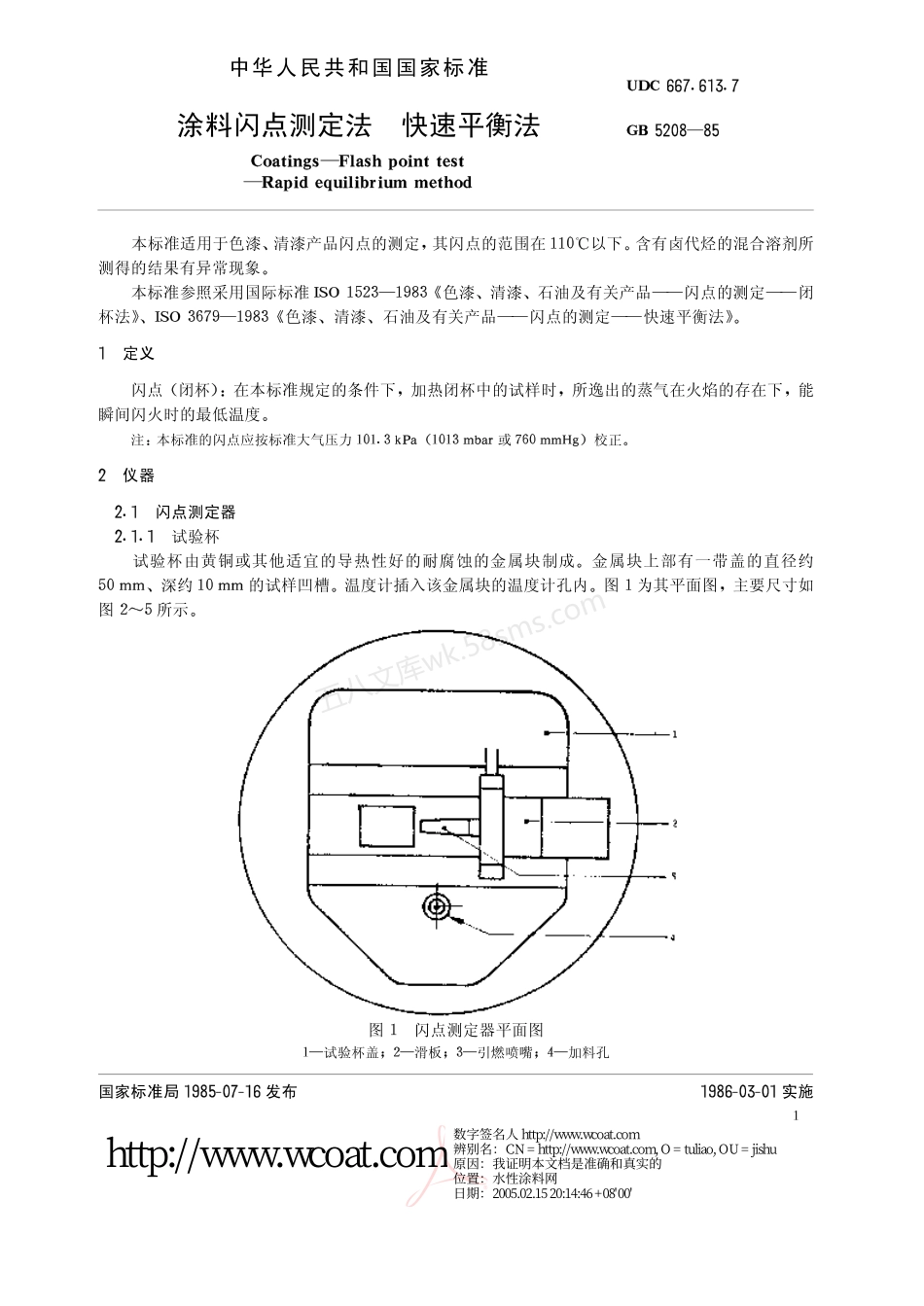GBT 5208-1985 涂料闪点测定法快速平衡法.pdf_第2页