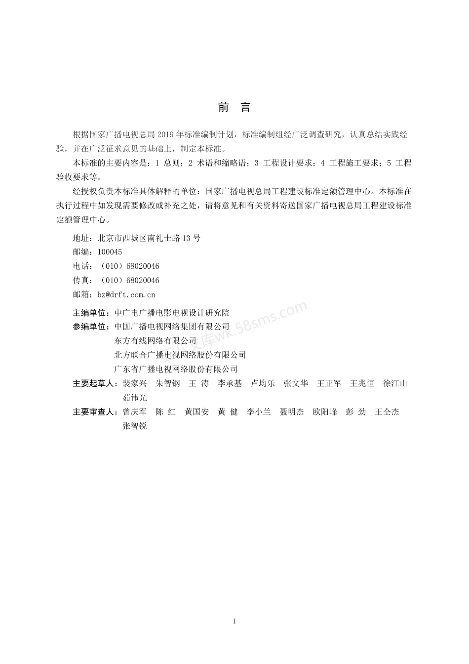 GYT 5096-2022 有线电视接入网工程建设技术标准.pdf_第2页