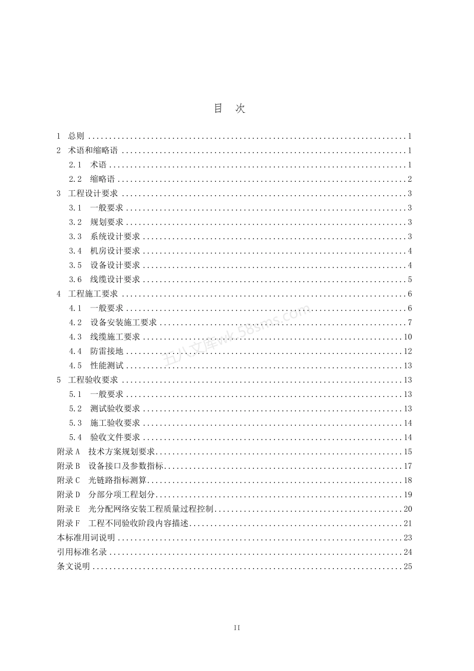 GYT 5096-2022 有线电视接入网工程建设技术标准.pdf_第3页