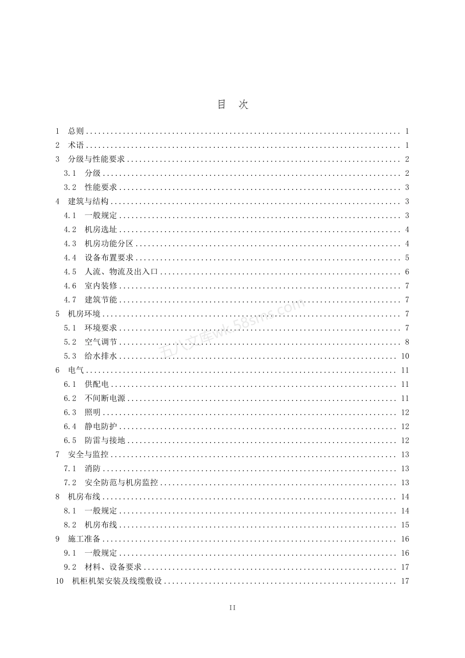 GYT 5097-2022 有线电视网络中心机房工程建设技术标准.pdf_第3页