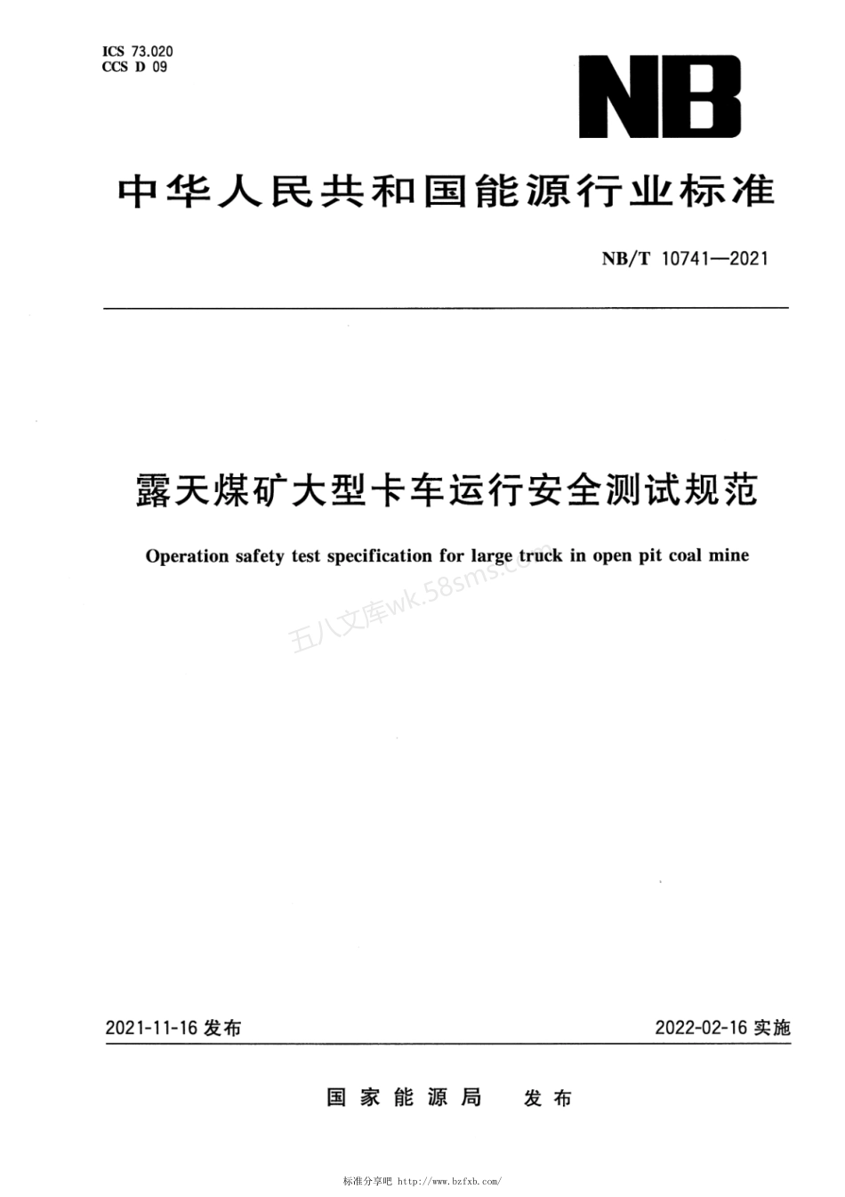 NBT 10741-2021 露天煤矿大型卡车运行安全测试规范.pdf_第1页