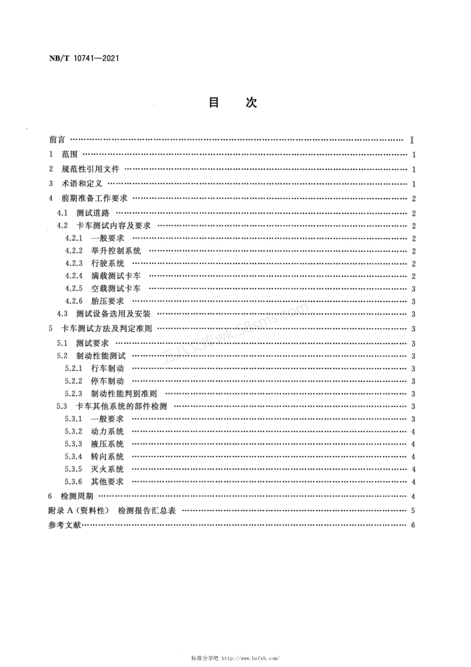 NBT 10741-2021 露天煤矿大型卡车运行安全测试规范.pdf_第2页