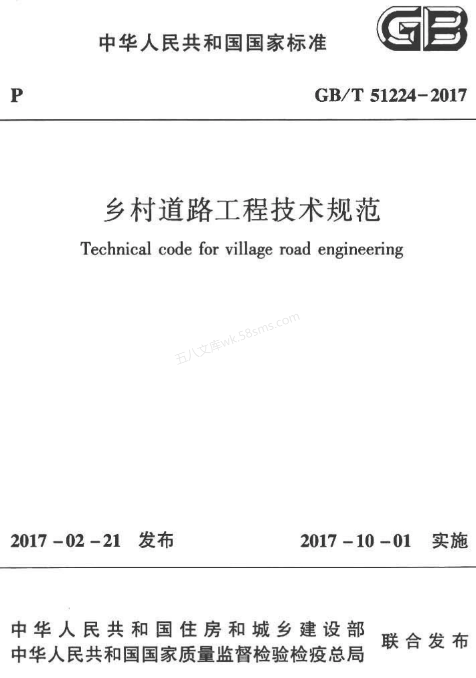 GBT 51224-2017 乡村道路工程技术规范.pdf_第1页
