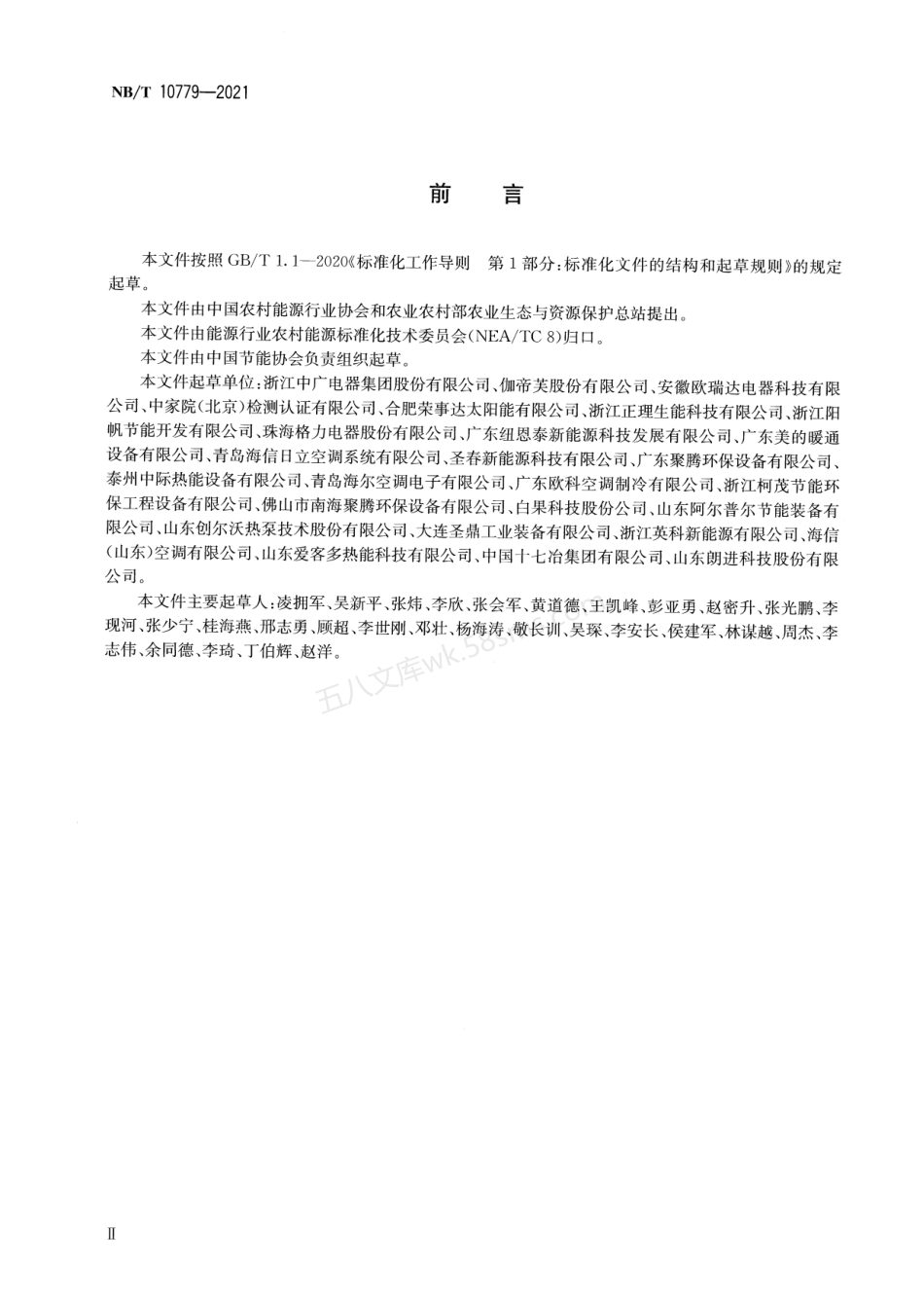 NBT 10779-2021 空气源热泵集中供暖工程设计规范.pdf_第3页