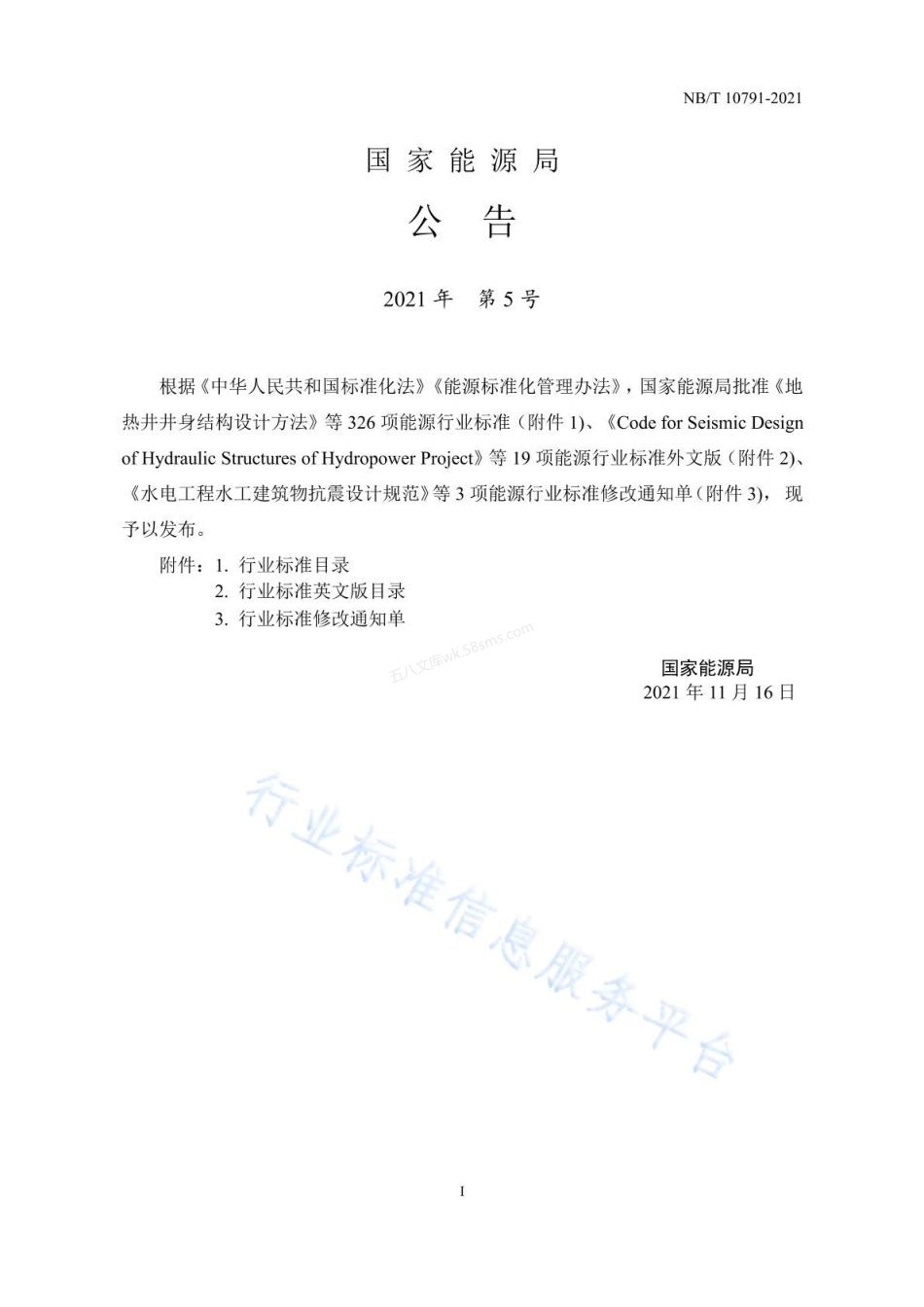 NBT 10791-2021 水电工程金属结构设备更新改造导则.pdf_第3页