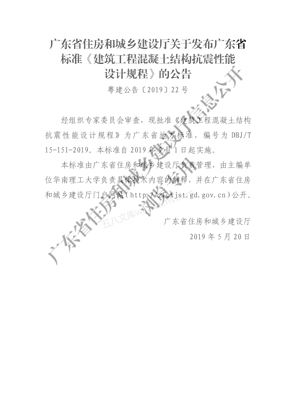DBJT 15-151-2019 建筑工程混凝土结构抗震性能设计规程.pdf_第3页