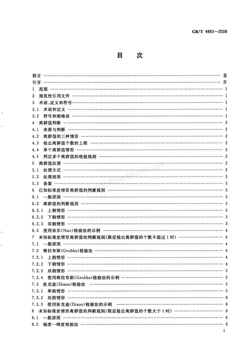 GBT 4883-2008 数据的统计处理.pdf_第2页