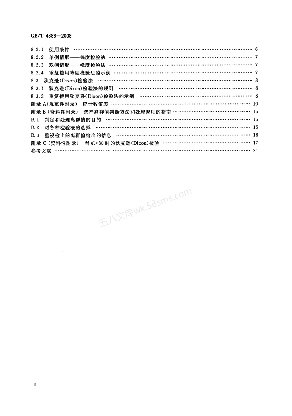 GBT 4883-2008 数据的统计处理.pdf_第3页